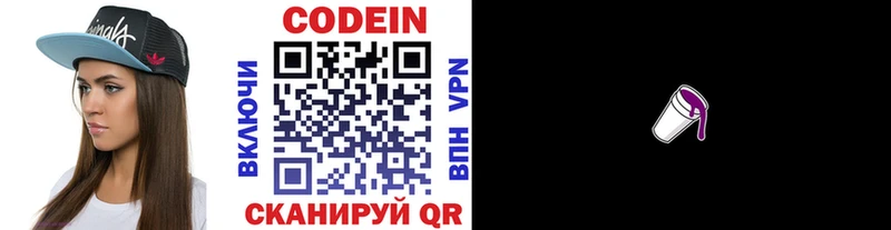 Купить  Искитим  Codein напиток Lean (лин) 